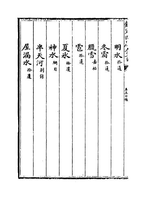 【本草纲目】卷五至六.pdf