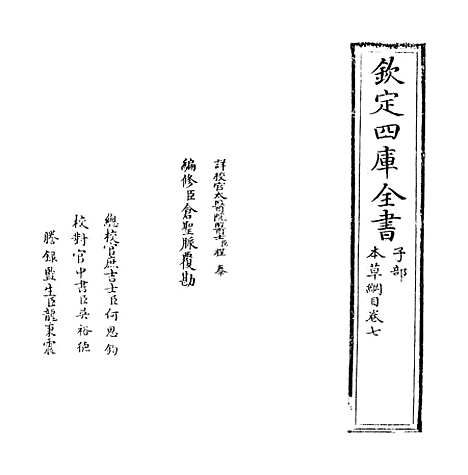 【本草纲目】卷七至八.pdf