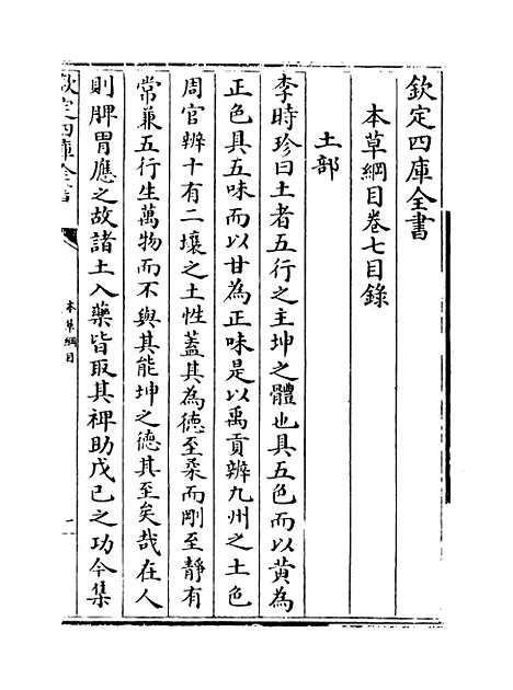 【本草纲目】卷七至八.pdf