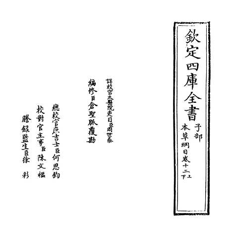 【本草纲目】卷十二上至十二下.pdf