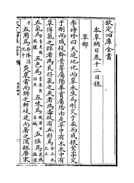 【本草纲目】卷十二上至十二下.pdf