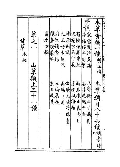 【本草纲目】卷十二上至十二下.pdf