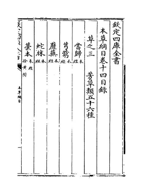 【本草纲目】卷十四.pdf