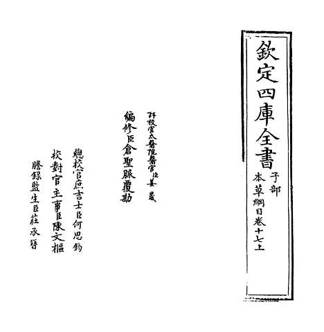 【本草纲目】卷十七上至十七下.pdf