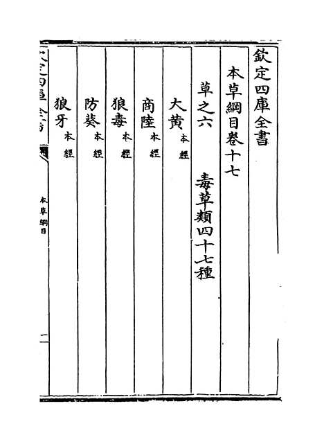 【本草纲目】卷十七上至十七下.pdf