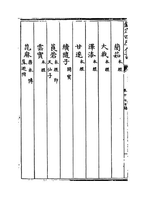 【本草纲目】卷十七上至十七下.pdf