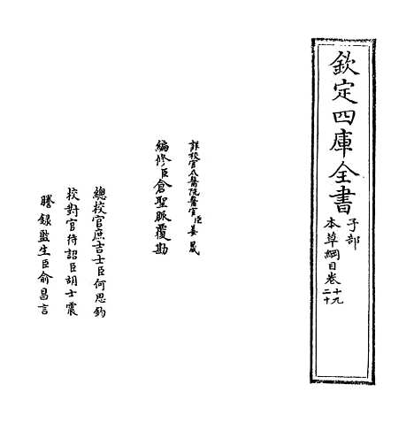 【本草纲目】卷十九~二十一.pdf