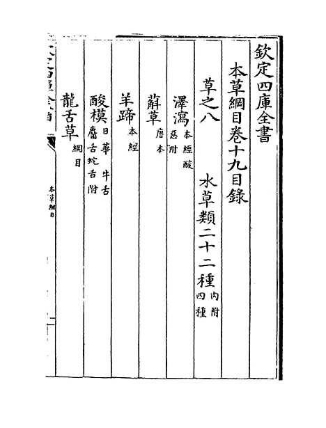 【本草纲目】卷十九~二十一.pdf