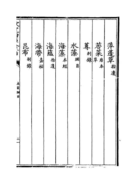 【本草纲目】卷十九~二十一.pdf