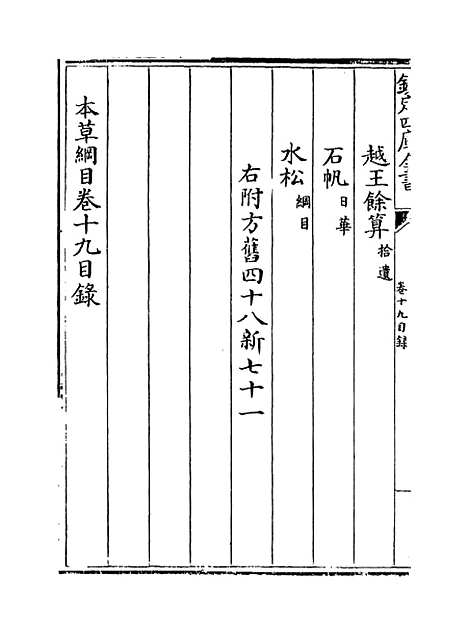 【本草纲目】卷十九~二十一.pdf