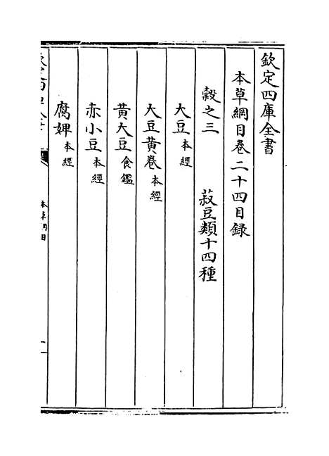 【本草纲目】卷二十四~二十五.pdf