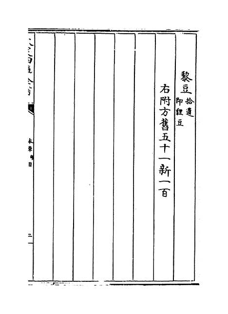 【本草纲目】卷二十四~二十五.pdf