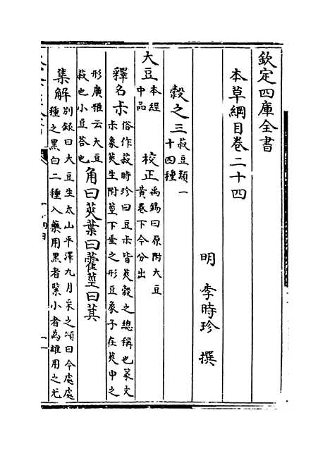 【本草纲目】卷二十四~二十五.pdf