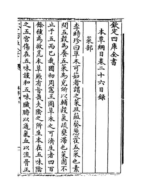 【本草纲目】卷二十六.pdf