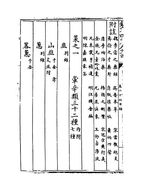 【本草纲目】卷二十六.pdf