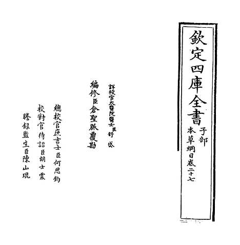 【本草纲目】卷二十七至二十八.pdf