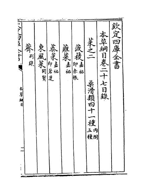 【本草纲目】卷二十七至二十八.pdf