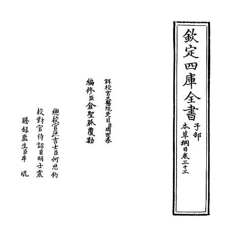 【本草纲目】卷三十三.pdf