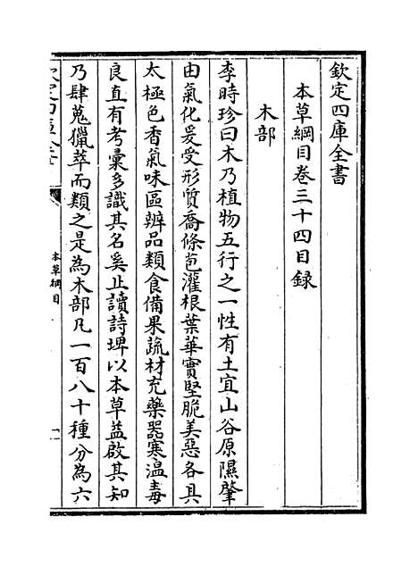 【本草纲目】卷三十四.pdf