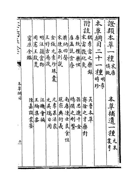 【本草纲目】卷三十四.pdf