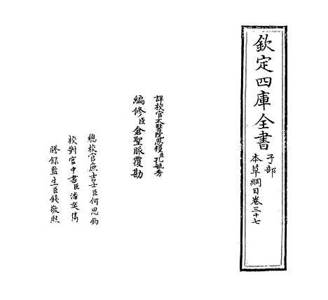 【本草纲目】卷三十七至三十八.pdf