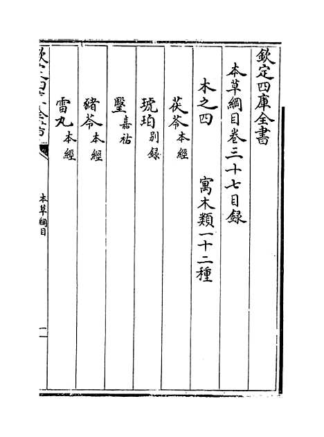 【本草纲目】卷三十七至三十八.pdf