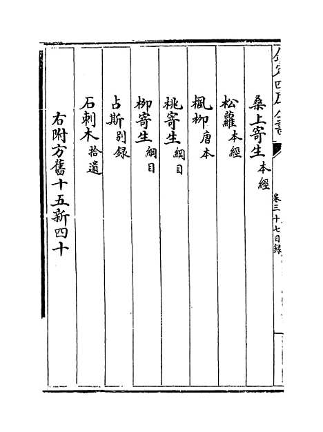 【本草纲目】卷三十七至三十八.pdf