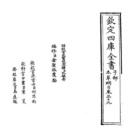 【本草纲目】卷三十九至四十.pdf