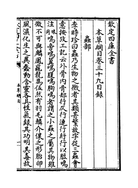 【本草纲目】卷三十九至四十.pdf