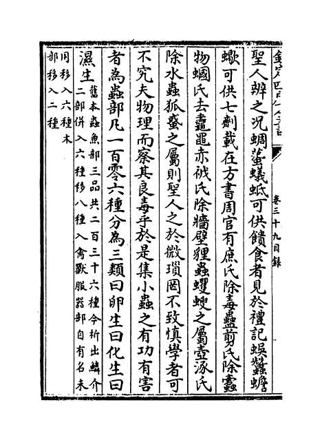 【本草纲目】卷三十九至四十.pdf