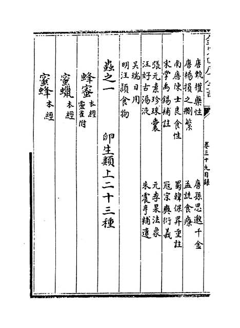 【本草纲目】卷三十九至四十.pdf