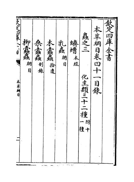 【本草纲目】卷四十一至四十二.pdf