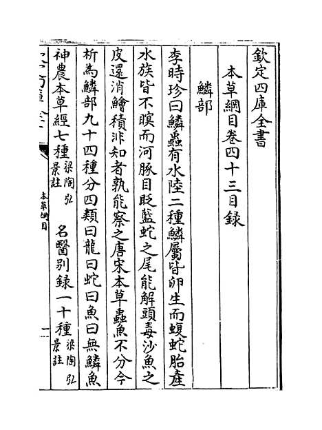 【本草纲目】卷四十三至四十四.pdf