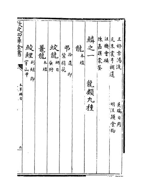 【本草纲目】卷四十三至四十四.pdf