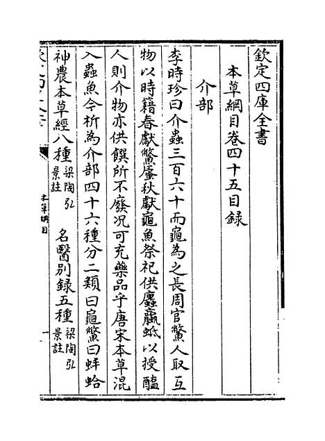 【本草纲目】卷四十五至四十六.pdf