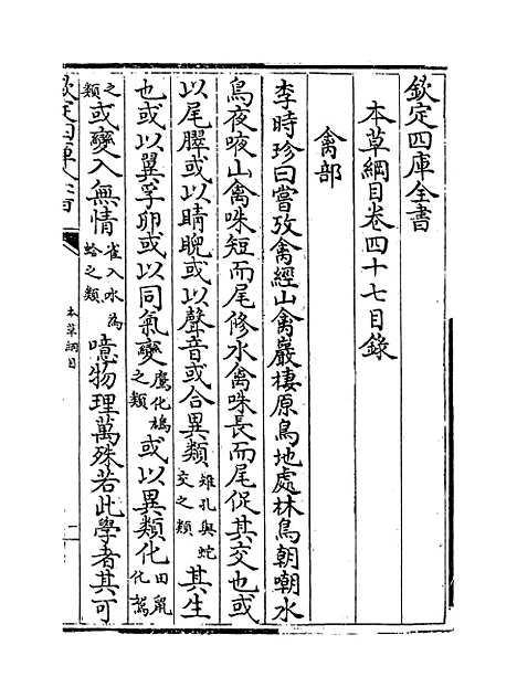 【本草纲目】卷四十七至四十八.pdf