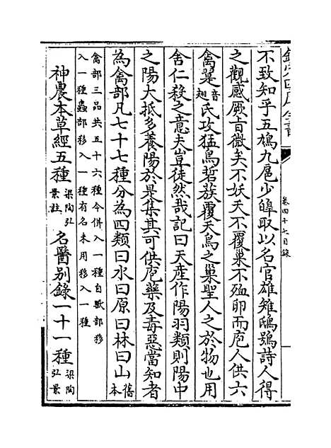 【本草纲目】卷四十七至四十八.pdf