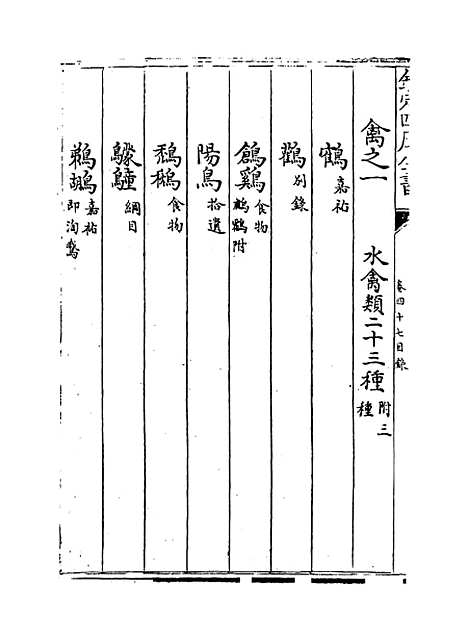 【本草纲目】卷四十七至四十八.pdf