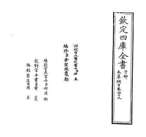 【本草纲目】卷四十九.pdf