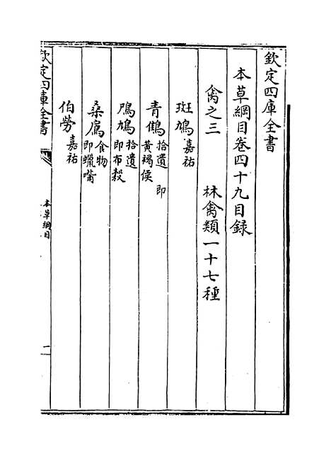 【本草纲目】卷四十九.pdf