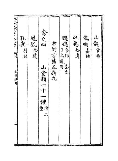 【本草纲目】卷四十九.pdf