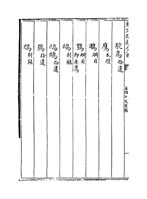 【本草纲目】卷四十九.pdf