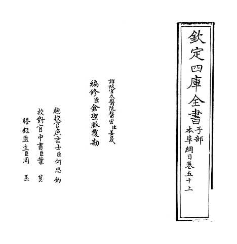 【本草纲目】卷五十上至五十下.pdf