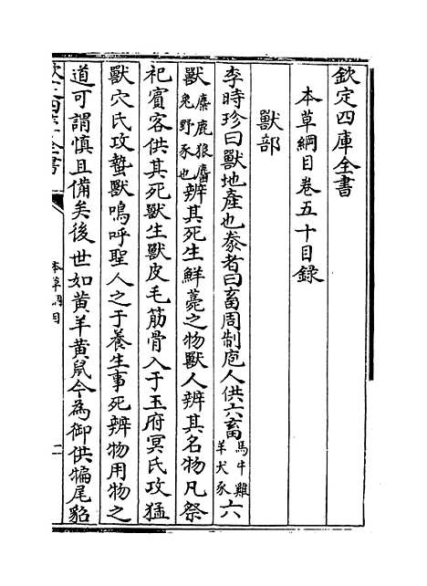 【本草纲目】卷五十上至五十下.pdf