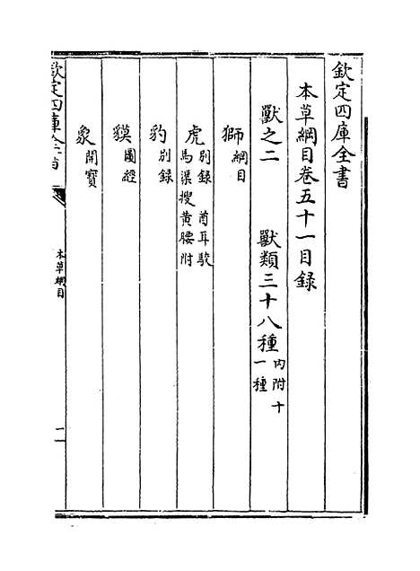 【本草纲目】卷五十一上至五十一下.pdf