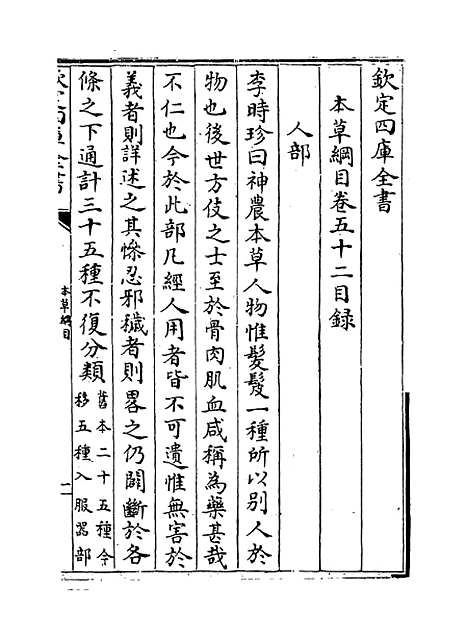 【本草纲目】卷五十二.pdf