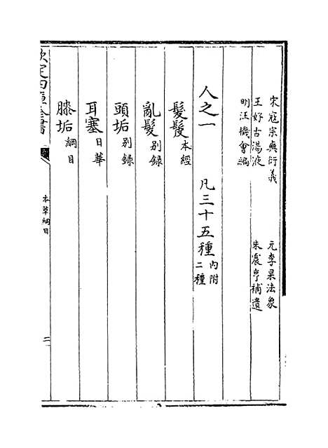 【本草纲目】卷五十二.pdf