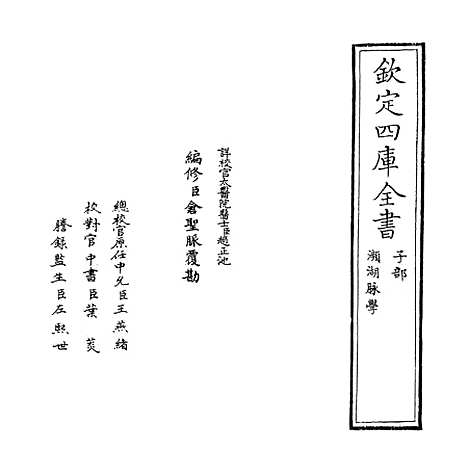 【濒湖脉学】.pdf