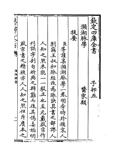 【濒湖脉学】.pdf