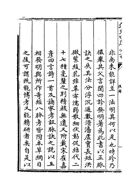 【濒湖脉学】.pdf